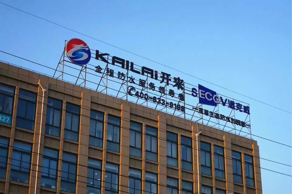 防水公司哪家好？