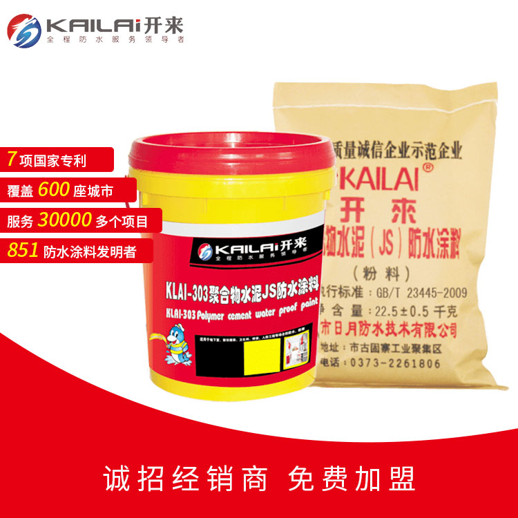 JS防水涂料_开来湿克威防水