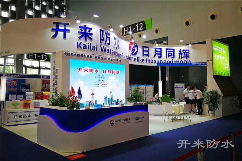 開來(lái)濕克威防水展館全貌