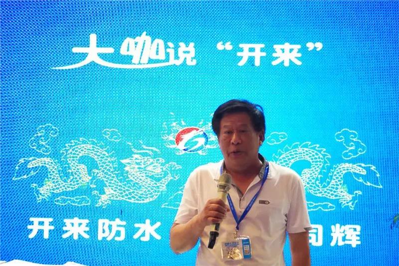 海南防水防滲協(xié)會(huì)朱紹碧會(huì)長(zhǎng)_開(kāi)來(lái)SECOV濕克威防水