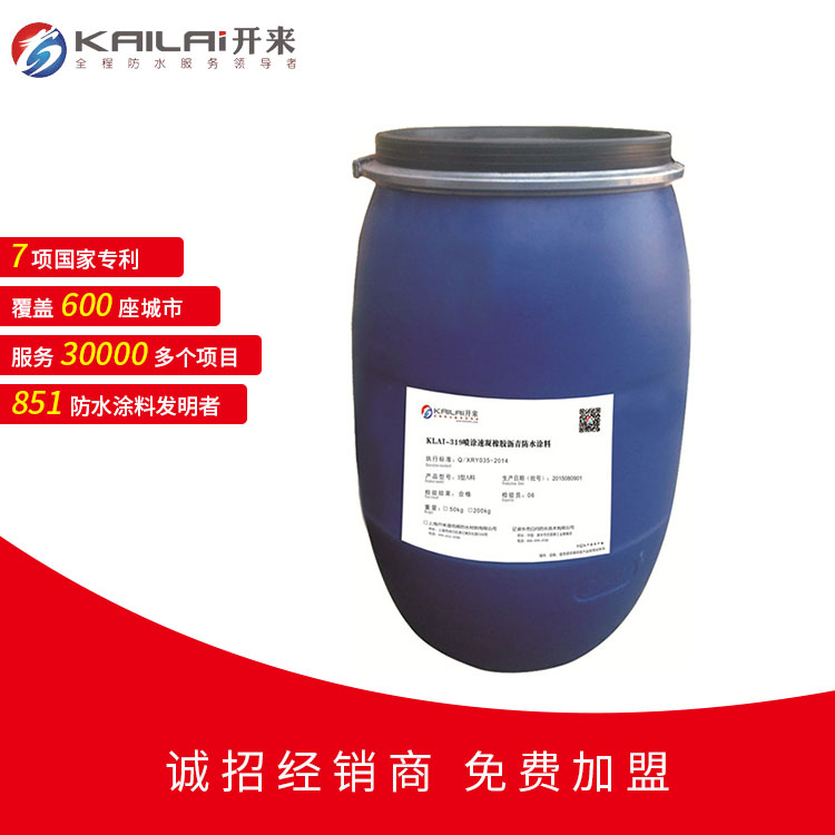 喷涂速凝橡胶沥青防水涂料_开来SECOV湿克威防水