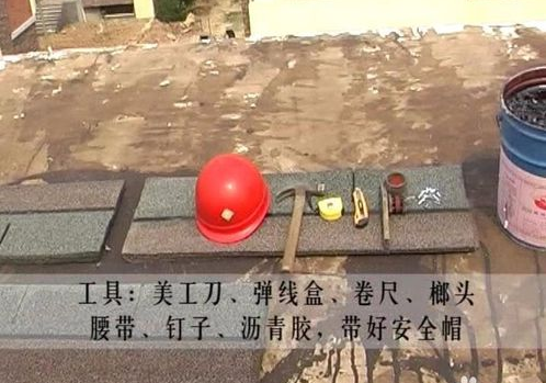 玻纤沥青瓦施工工具