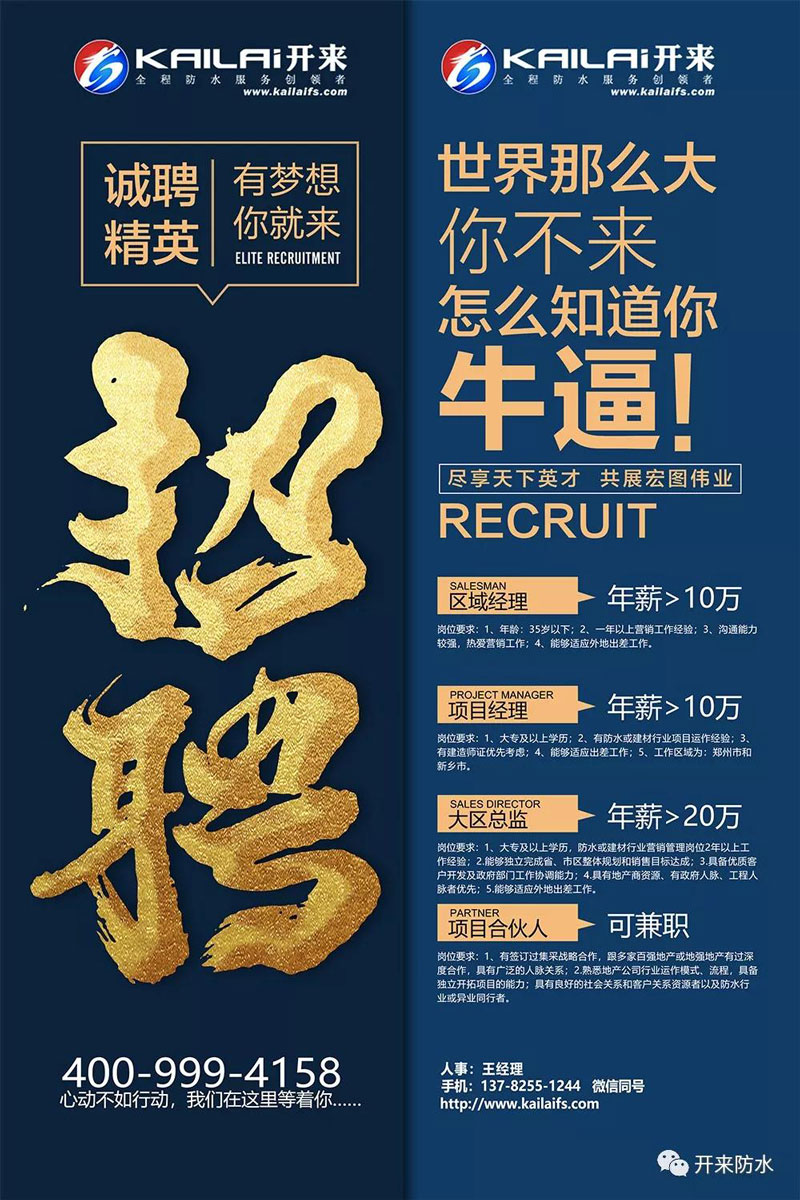 开来湿克威招聘信息