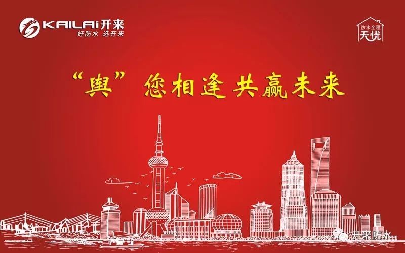 “舆”逢开来，共赢未来