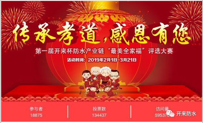 1303—防水行業(yè)孝心打卡地，我們?cè)谛袆?dòng)?。ㄒ唬? onerror=