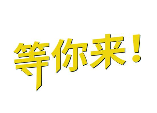 “疫”去不返，你還在等什么？