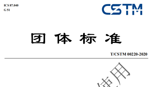 喜讯！开来湿克威参编《超薄型防水抗渗透涂料》标准