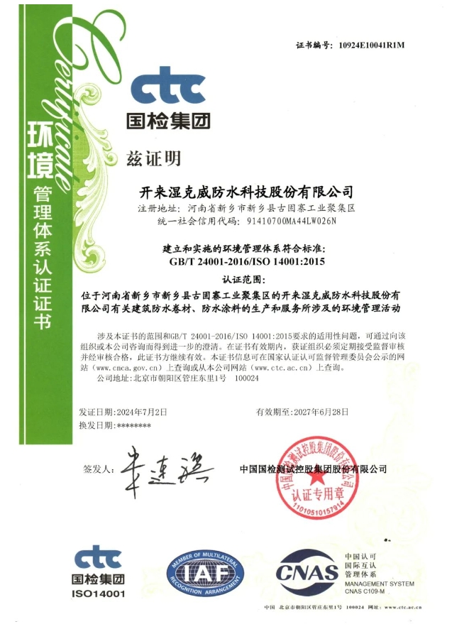 品質(zhì)鑄就未來(lái)，開(kāi)來(lái)濕克威再次通過(guò)三體系復(fù)審！